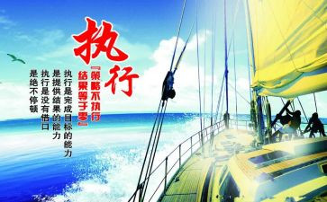 赢在执行培训心得体会8篇