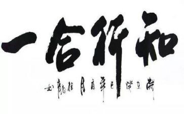 知与行为主题的作文5篇