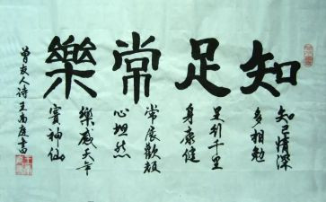 知足且常乐作文通用7篇