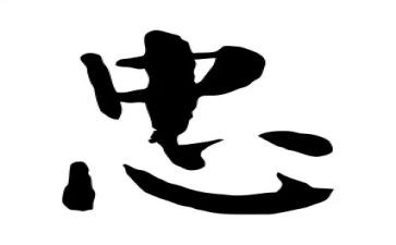 以忠为主的演讲稿优质8篇