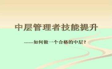 学校中层干部个人述职报告6篇