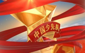 学期中队工作计划7篇