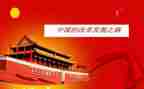 写中国的读后感400字5篇