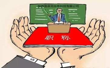 聘中级职称的演讲稿5篇