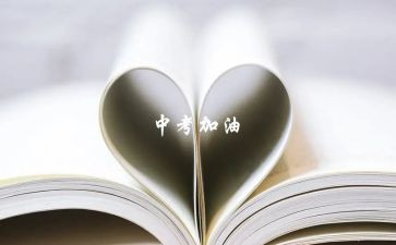励志中考作文800字6篇