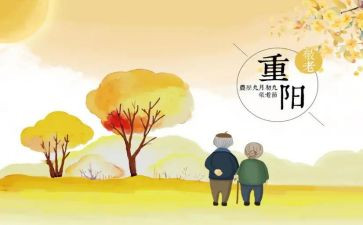 重阳节敬老活动心得体会8篇