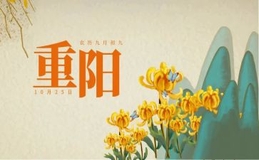 作文重阳节400字推荐8篇