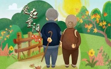 重阳节尊老敬老演讲稿8篇