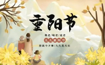 重阳节升旗仪式演讲稿7篇