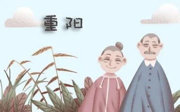 重阳节主题班会活动总结5篇