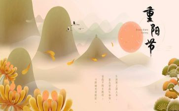 重阳节敬老爱老演讲稿7篇