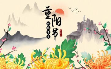 作文重阳节400字优质6篇
