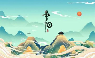 作文重阳节400字6篇
