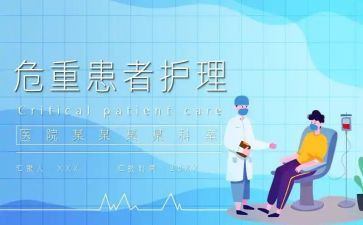 2024年重症监护室工作总结7篇