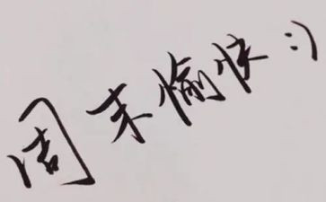 我的周末200作文8篇