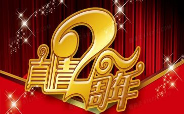 写学校周年庆的演讲稿8篇