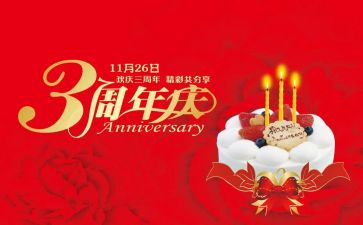 4周年庆活动方案策划6篇