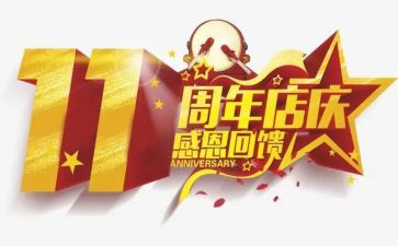 公司十周年庆活动方案策划7篇