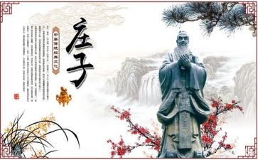 庄子读后感200最新8篇