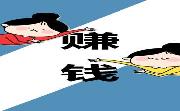 赚钱心得体会6篇