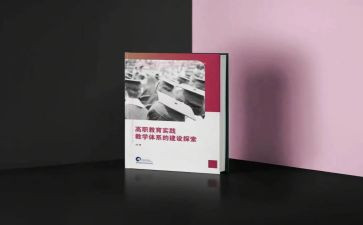 教育专著读书心得8篇