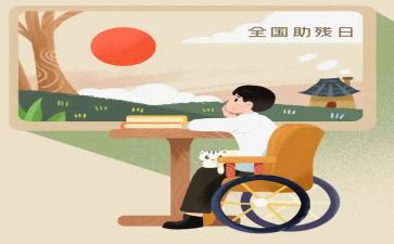 助残公益主题活动方案5篇