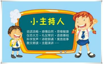 庆六一主持人演讲稿8篇