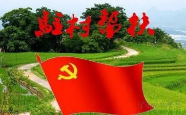 驻村月工作总结优秀5篇