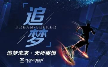 追梦读后感6篇