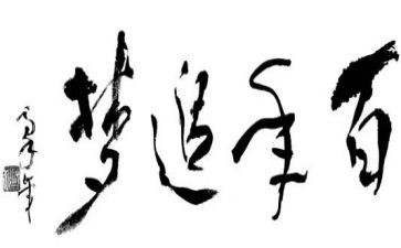 追梦路上作文600字7篇