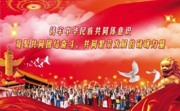 铸牢中华民族意识心得体会8篇