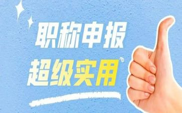助理工程师申请书范文6篇
