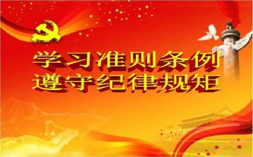 廉洁准则心得体会7篇