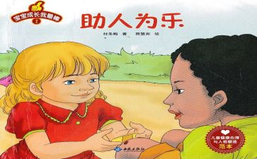 助人为乐作文300字5篇