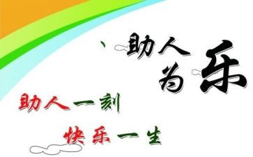 与助人的我作文优秀6篇