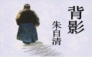 朱自清散文憎的读后感8篇
