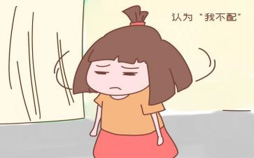 《舍弃自卑的我》作文8篇