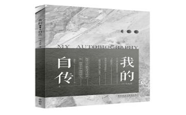 我的自传的作文600字6篇