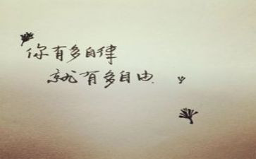 谈自律演讲稿7篇