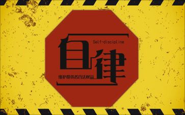 教师廉洁自律心得体会6篇