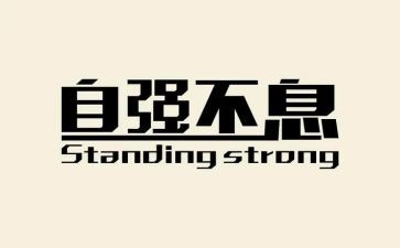 自强自立好少年演讲稿6篇