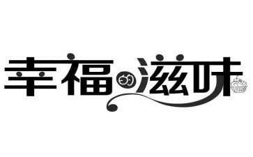 滋味作文700字作文最新7篇