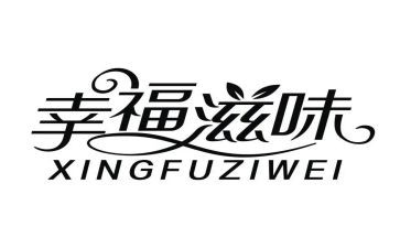 幸福滋味作文600字作文6篇