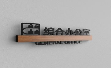 综合办公工作总结6篇