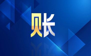 总账会计工作计划6篇