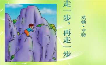 走一步再一步读后感8篇