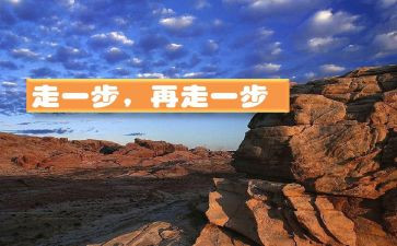 走一步再一步读后感推荐6篇