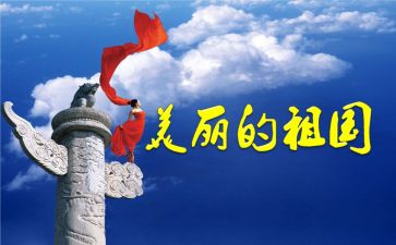 关于歌祖国的演讲稿6篇