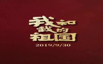 我为祖国点赞演讲稿字5篇