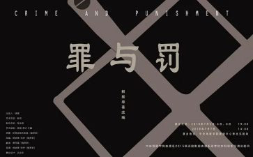 罪与罚的读后感800字推荐5篇